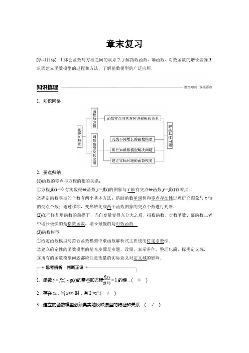 2018-2019数学新学案同步必修一浙江专用版讲义：第三章 函数的应用章末复习 Word版含答案