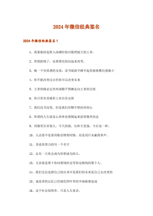 2024年微信经典签名