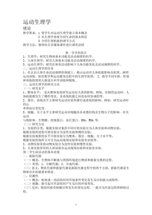 运动生理学教案
