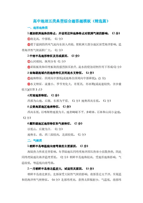 高中地理五类典型综合题答题模板(精选)