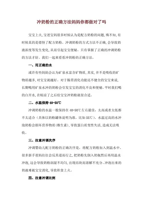 冲奶粉的正确方法 妈妈你都做对了吗