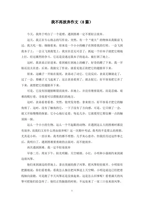 我不再放弃作文(8篇)