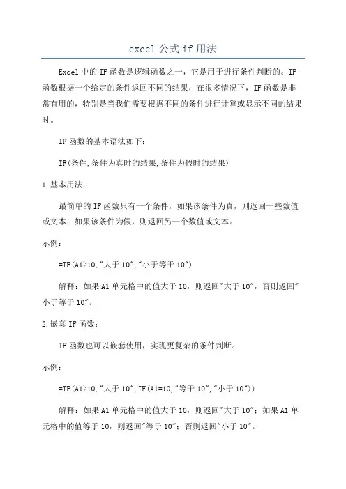 excel公式if用法