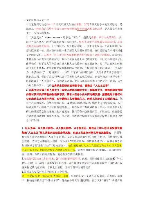文艺复兴与人文主义.doc