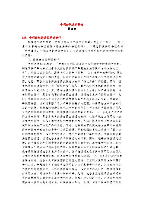专利侵权诉讼的举证责任(专利知识讲座184)韩晓春