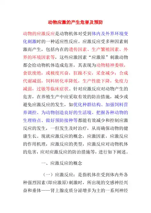 动物应激的产生危害及预防