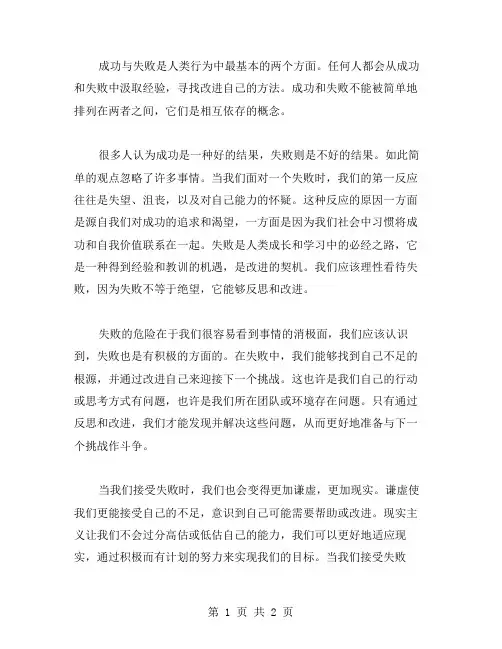 没有失败作文范文
