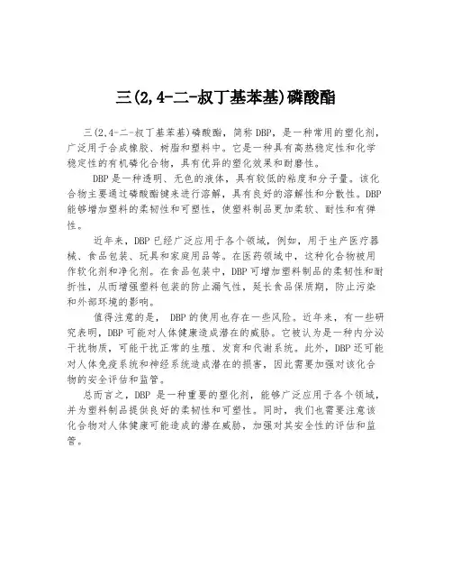 三(2,4-二-叔丁基苯基)磷酸酯