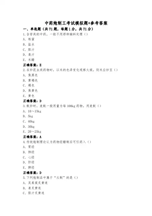 中药炮制工考试模拟题+参考答案
