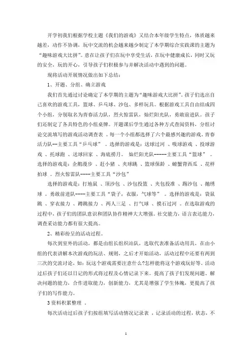 趣味游戏大比拼活动总结(精选)