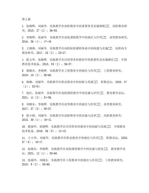 实践教学参考文献(3篇)
