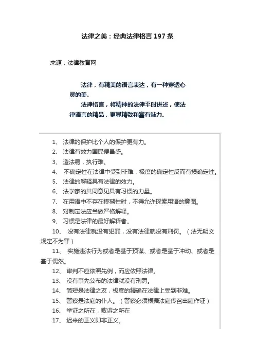 法律之美：经典法律格言197条