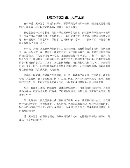 【初二作文】爱,无声无息
