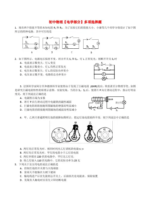 初中物理【电学部分】多项选择题