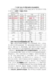 广东省2009年普通高考以及录取情况