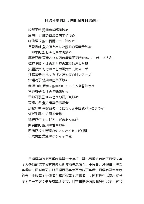 日语分类词汇：四川料理日语词汇