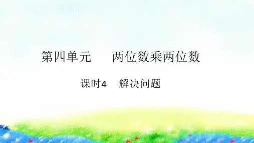 三年级下册数学习题课件-第四单元课时4 解决问题人教版