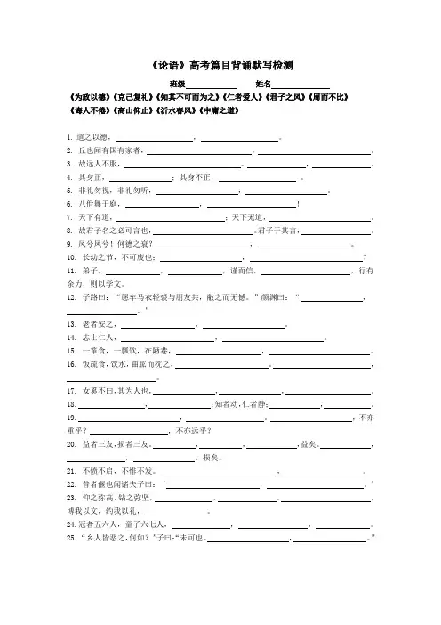 高中语文(苏教版)选修：《论语》选读 默写练习(六)