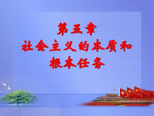 毛泽东概论 第5章笔记用