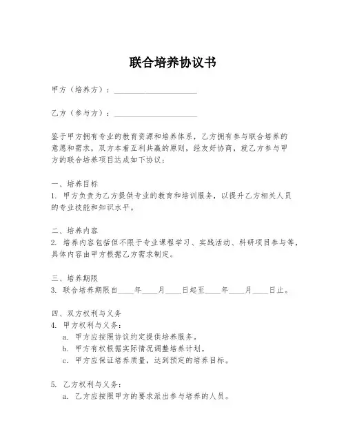 联合培养协议书
