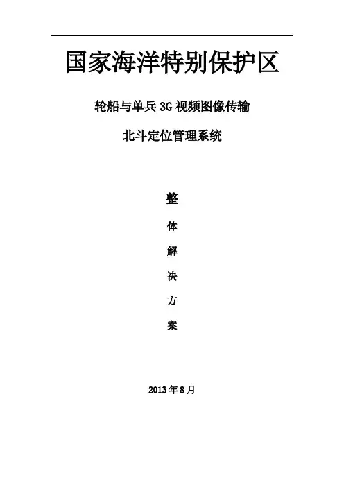 3G视频和单兵系统