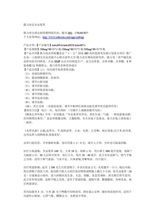 隆力奇北冬虫夏草