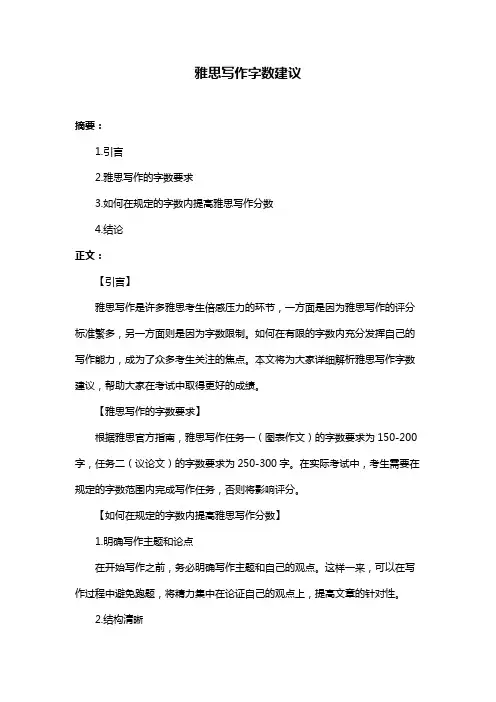 雅思写作字数建议