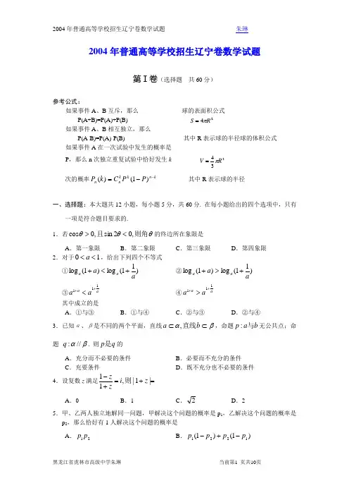 2004高考辽宁卷数学试题及答案