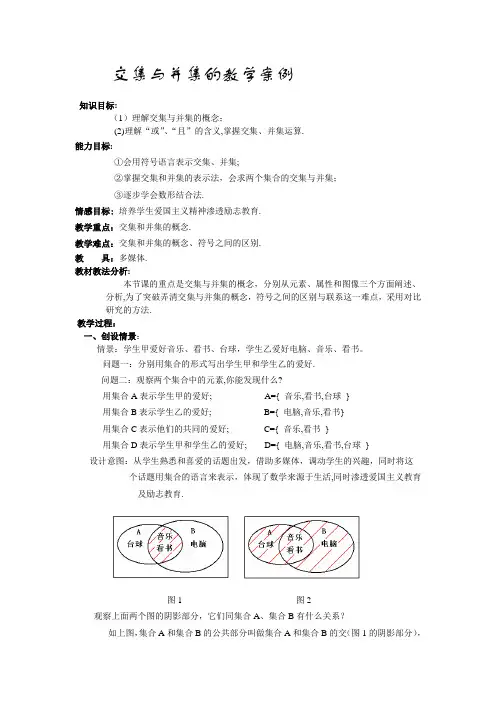 并集与交集的教学案例