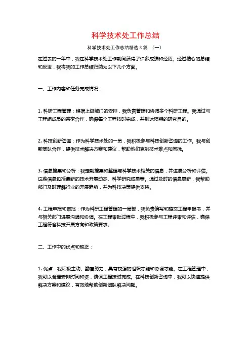 科学技术处工作总结3篇