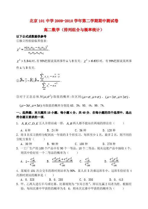 北京101中学高二数学第二学期期中测试卷  新人教版