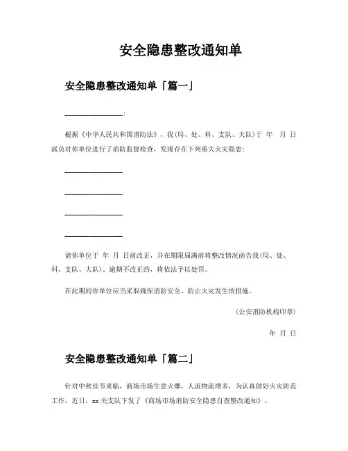 安全隐患整改通知单