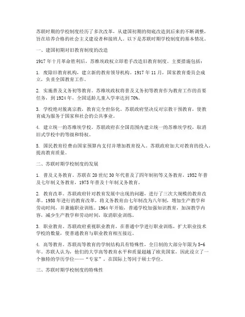苏联时期的学校制度