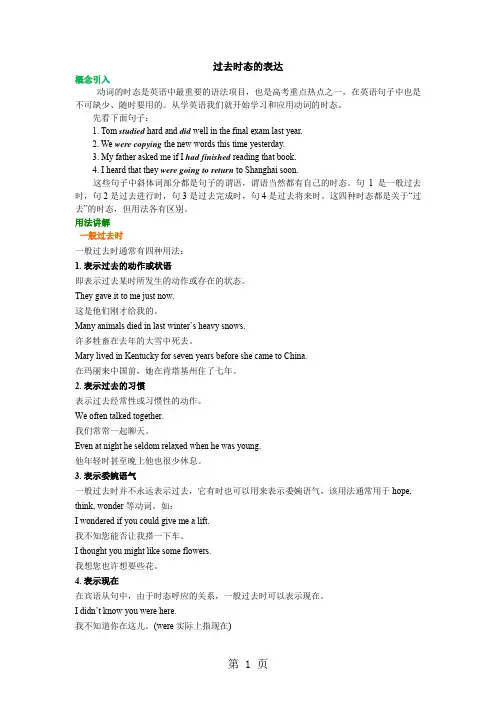 过去时态的表达.(知识讲解)