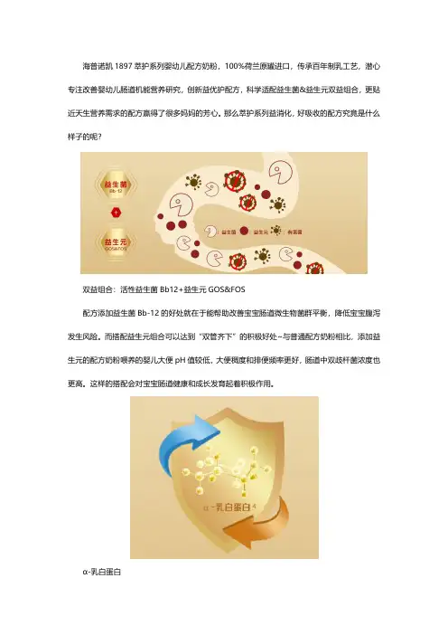 解读海普诺凯1897萃护益消化,好吸收配方