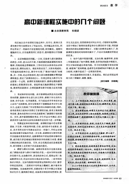 高中新课程实施中的几个问题