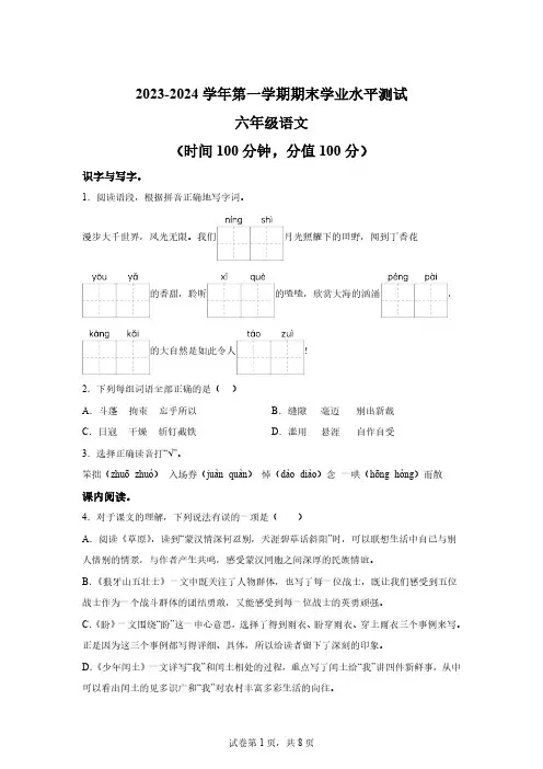 2023-2024学年江苏省宿迁市泗阳县部编版六年级上册期末考试语文试卷[含答案]