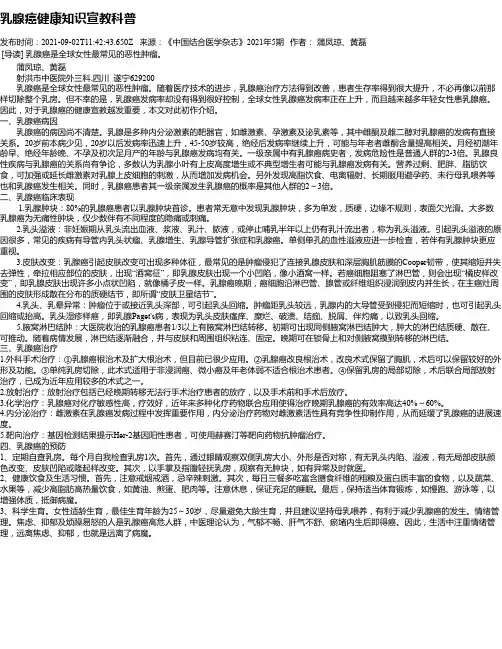 乳腺癌健康知识宣教科普