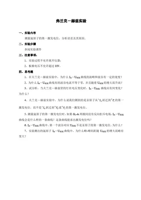 近代物理实验步骤、内容(2)