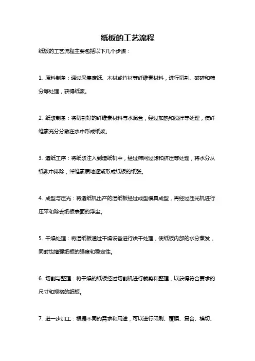 纸板的工艺流程