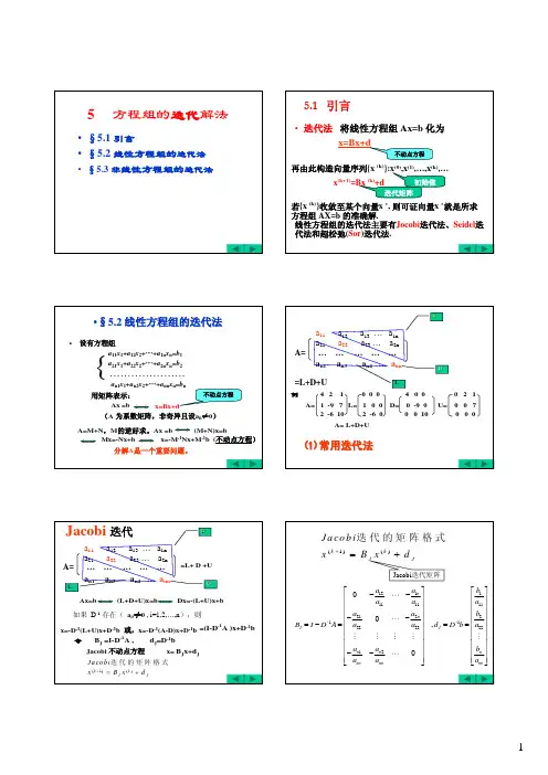 5-2计算方法