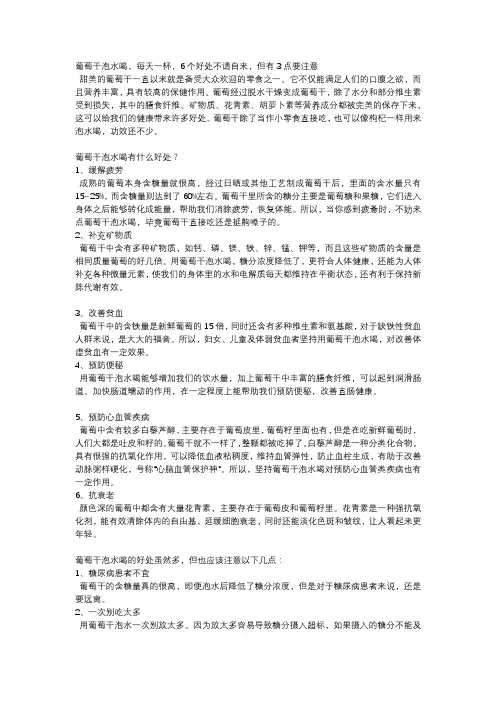 葡萄干泡水喝,每天一杯,6个好处不请自来,但有3点要注意