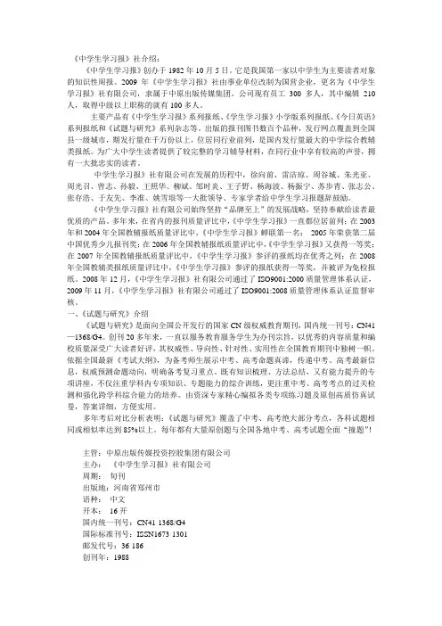 中学生学习报