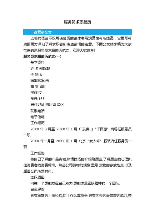 服务员求职简历范文
