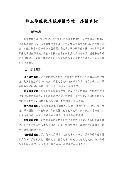 高职优质校建设方案--建设目标
