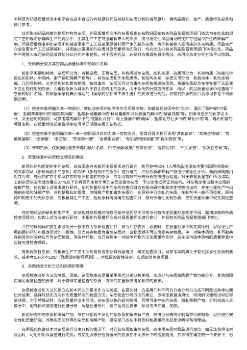 质量标准——药品杂质分析指导原则