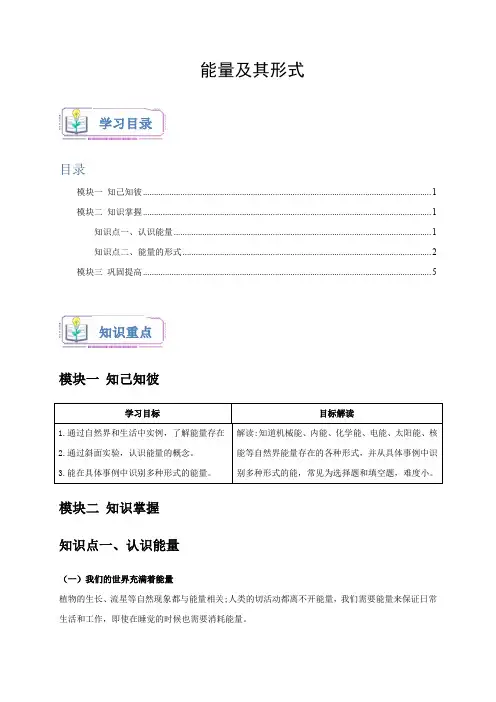 能量及其形式
