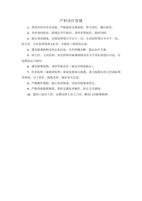 产科诊疗常规