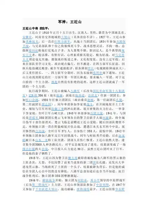 军神：王近山