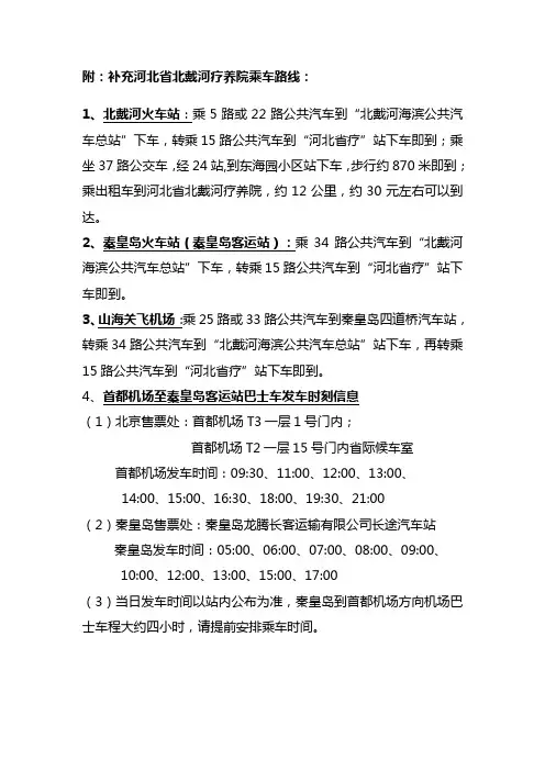 交通示意图及乘车路线
